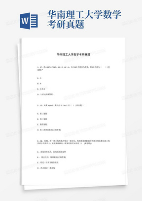 华南理工大学数学考研真题