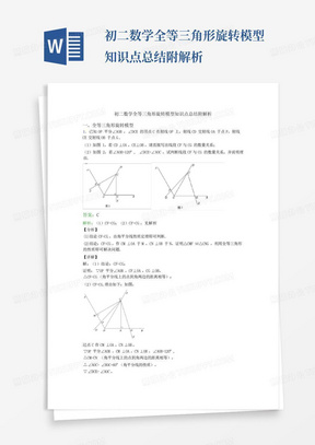 初二数学全等三角形旋转模型知识点总结附解析