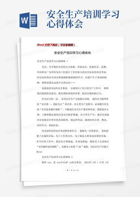 安全生产培训学习心得体会