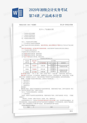 2020年初级会计实务考试第74讲_产品成本计算