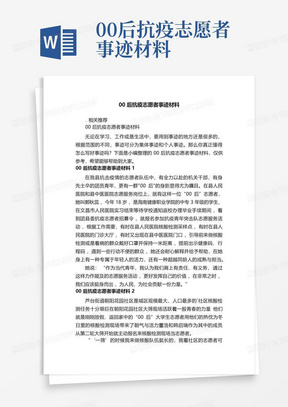 00后抗疫志愿者事迹材料