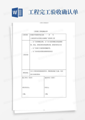 工程完工验收确认单