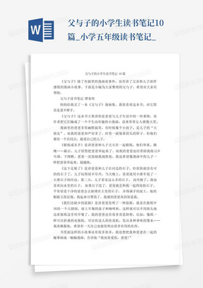 父与子的小学生读书笔记10篇_小学五年级读书笔记_