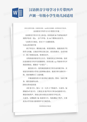 汉语拼音字母学习卡片带四声声调一年级小学生幼儿园适用