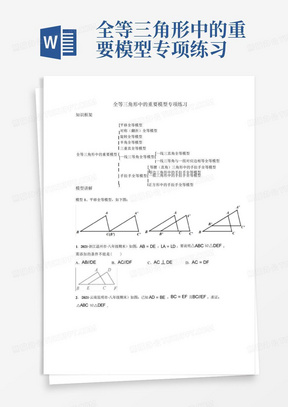 全等三角形中的重要模型专项练习