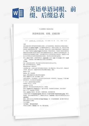 英语单语词根、前缀、后缀总表