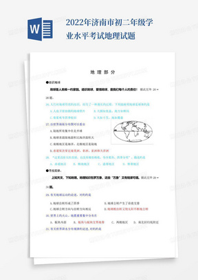 2022年济南市初二年级学业水平考试地理试题