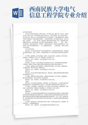 西南民族大学电气信息工程学院专业介绍