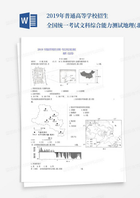 2019年普通高等学校招生全国统一考试文科综合能力测试地理(北京卷