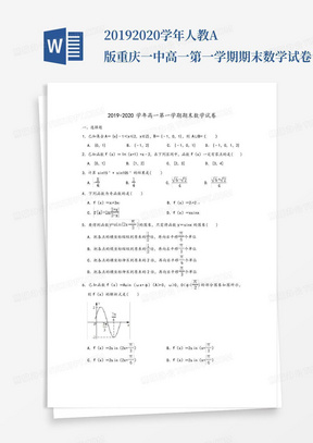 2019-2020学年人教A版重庆一中高一第一学期期末数学试卷含解析_...