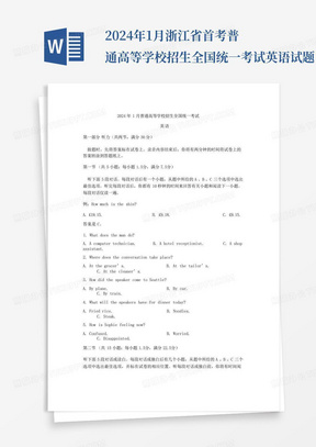 2024年1月浙江省首考普通高等学校招生全国统一考试英语试题