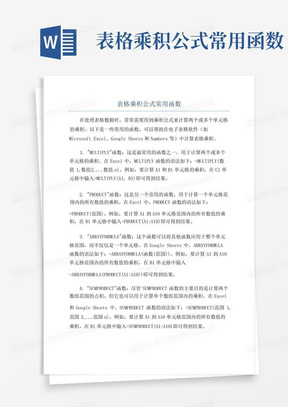 表格乘积公式常用函数