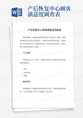 产后恢复中心顾客满意度调查表