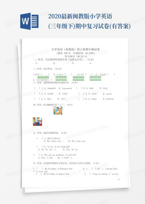 2020最新闽教版小学英语(三年级下)期中复习试卷(有答案)