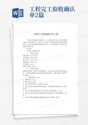 工程完工验收确认单2篇