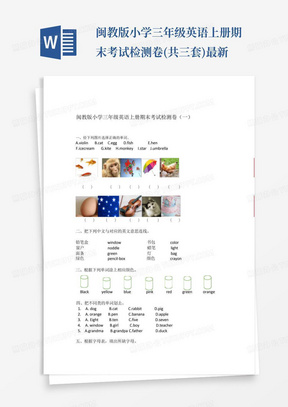 闽教版小学三年级英语上册期末考试检测卷(共三套)最新