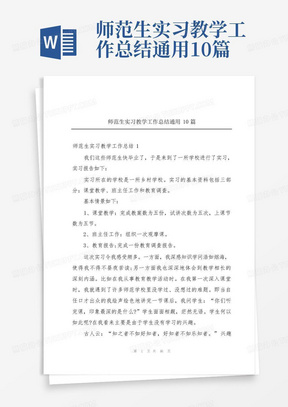 师范生实习教学工作总结通用10篇