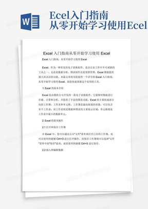 Excel入门指南从零开始学习使用Excel