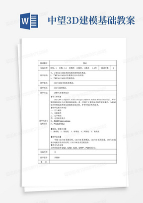 中望3D建模基础教案