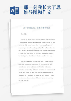 那一刻我长大了思维导图和作文