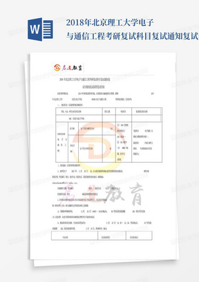 2018年北京理工大学电子与通信工程考研复试科目复试通知复试分数线复试...