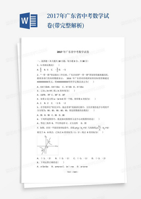 2017年广东省中考数学试卷(带完整解析)