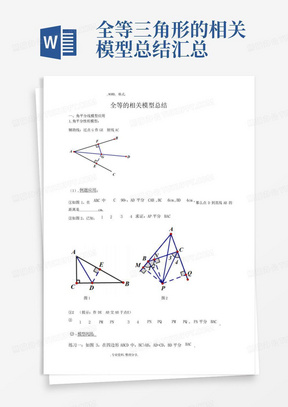 全等三角形的相关模型总结汇总