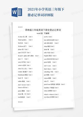 2021年小学英语三年级下册必记单词译林版