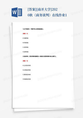 [答案][南开大学]2020秋《商务谈判》在线作业-1