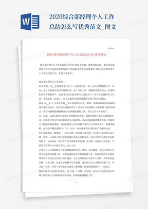 2020综合部经理个人工作总结怎么写-优秀范文_图文