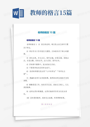 教师的格言15篇