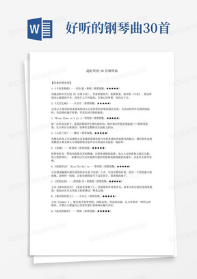 好听的钢琴曲30首