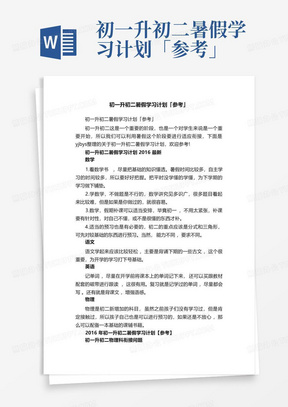 初一升初二暑假学习计划「参考」