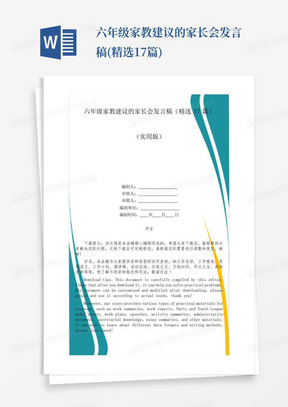 六年级家教建议的家长会发言稿(精选17篇)