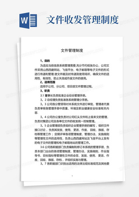 文件收发管理制度