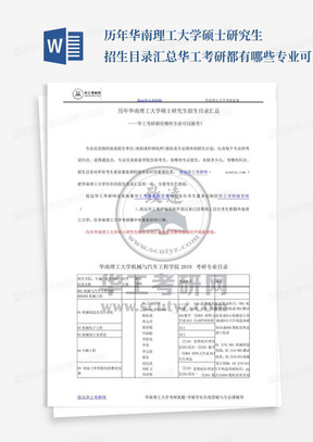 历年华南理工大学硕士研究生招生目录汇总-华工考研都有哪些专业可以报考...