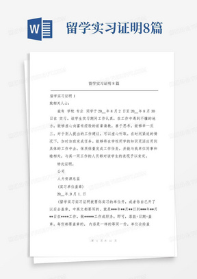 留学实习证明8篇