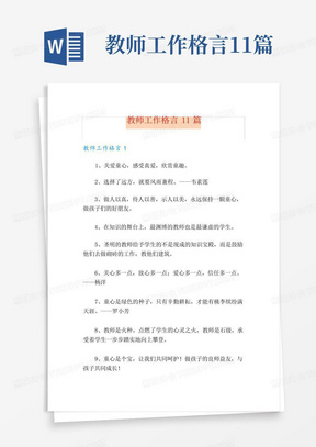 教师工作格言11篇