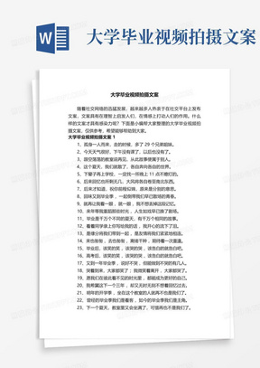 大学毕业视频拍摄文案