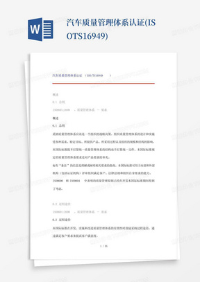 汽车质量管理体系认证(ISO-TS16949)