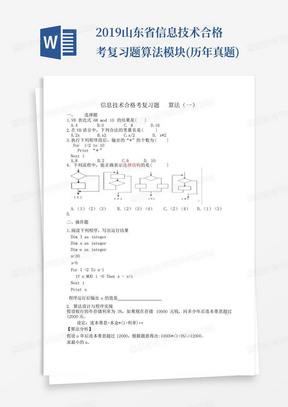 2019山东省信息技术合格考复习题算法模块(历年真题)