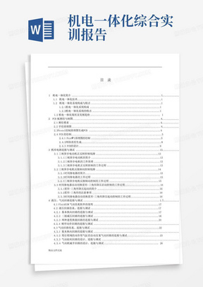 机电一体化综合实训报告