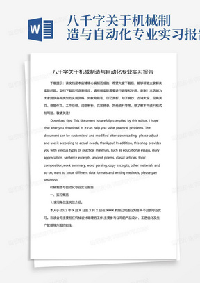 八千字关于机械制造与自动化专业实习报告