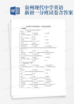 泉州现代中学英语新初一分班试卷含答案