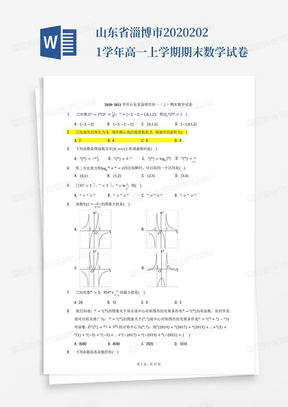 山东省淄博市2020-2021学年高一上学期期末数学试卷