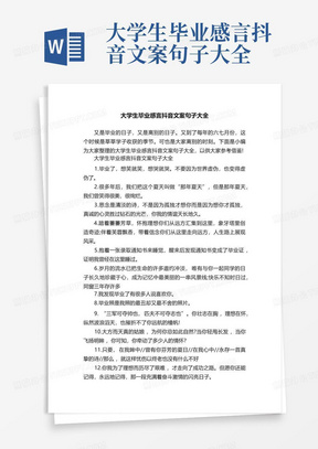 大学生毕业感言抖音文案句子大全