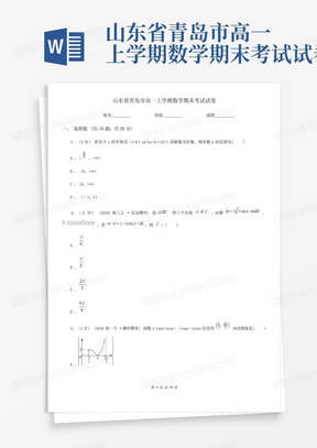 山东省青岛市高一上学期数学期末考试试卷