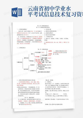 云南省初中学业水平考试信息技术复习资料