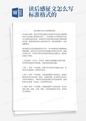 读后感征文怎么写标准格式的