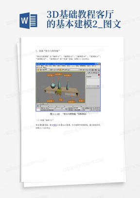 3D基础教程客厅的基本建模2_图文